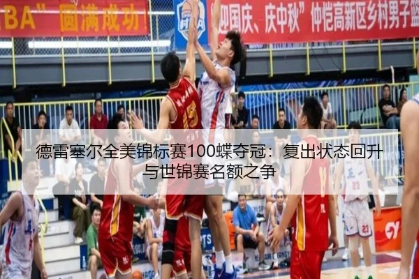de-lei-sai-er-quan-mei-jin-biao-sai-die-duo-guan-fu-chu-zhuang-tai-hui-sheng-yu-shi-jin-sai-ming-e-zhi-zheng-3-818.jpg